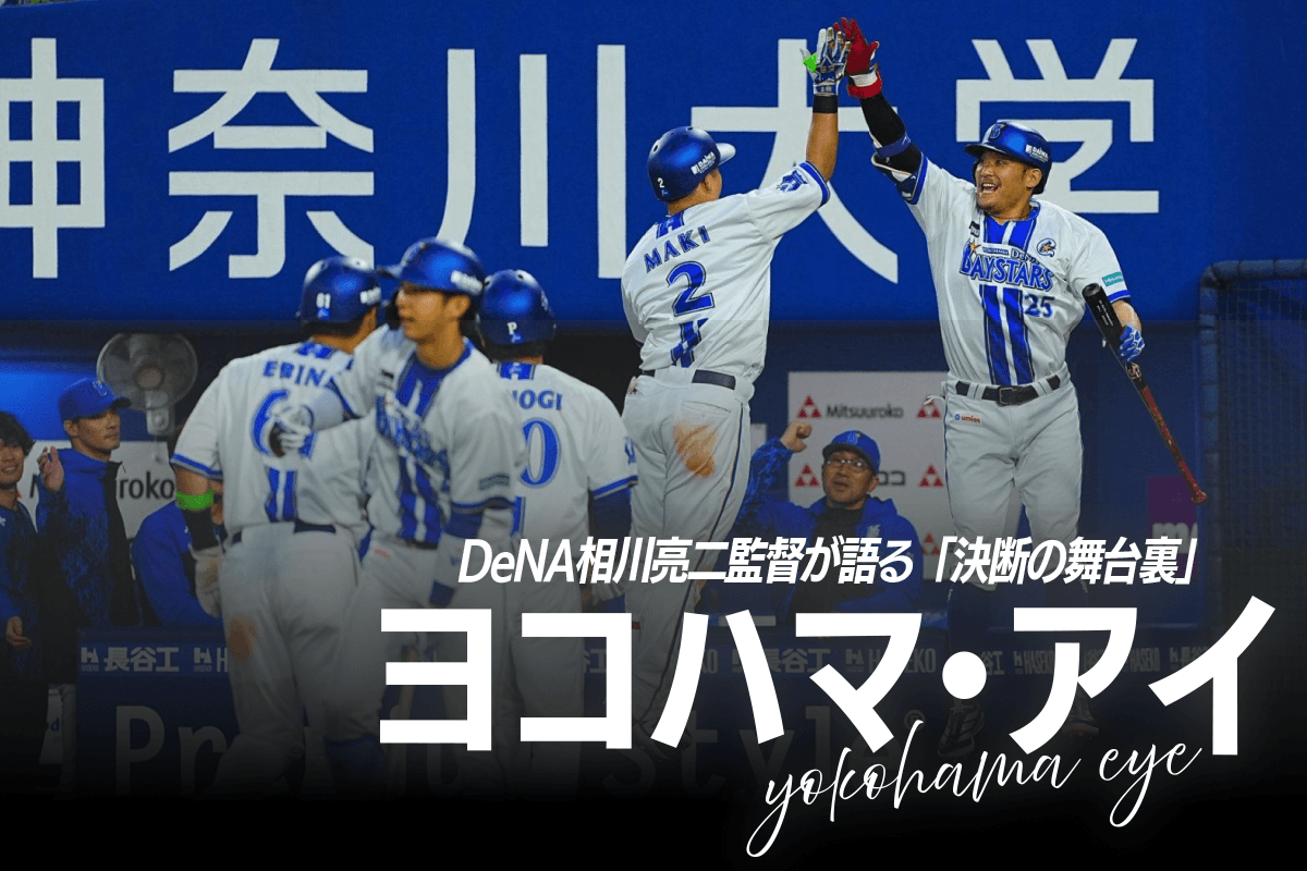 DeNA教頭相川：牧秀悟不會下二軍 筒香長打還得靠他找回手感