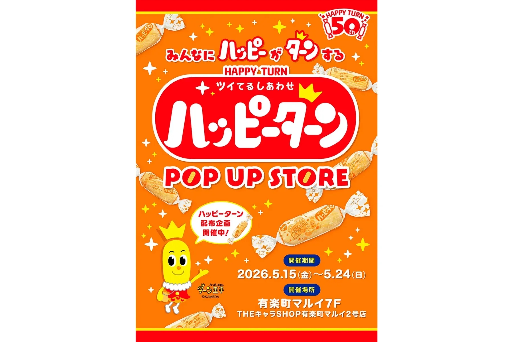 Happy Turn 50 週年快閃店（POP UP STORE）新周邊開賣