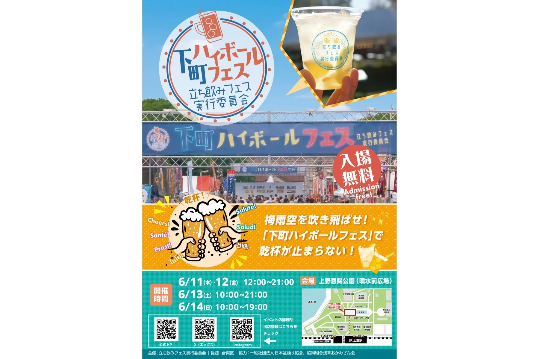下町 Highball 嘉年華 2026 in 上野恩賜公園