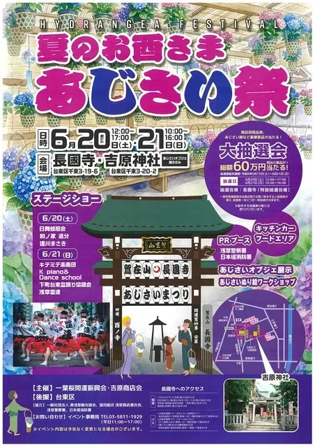 夏季酉之市 繡球花祭(長國寺、吉原神社)